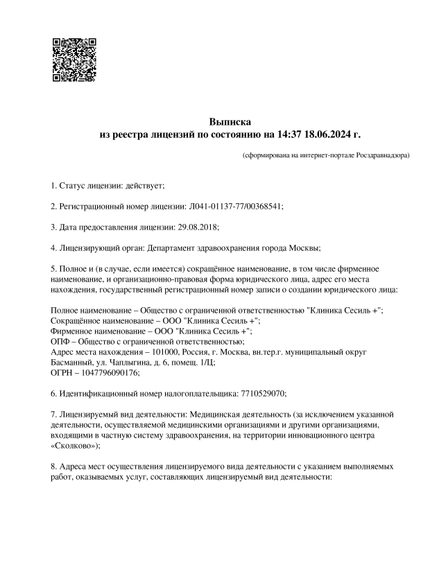 Лицензия или сертификат