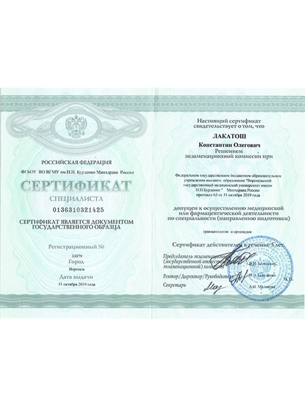 Лицензия или сертификат