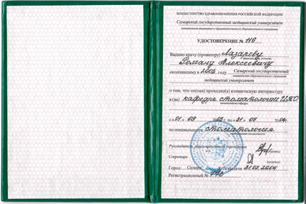 Лицензия или сертификат