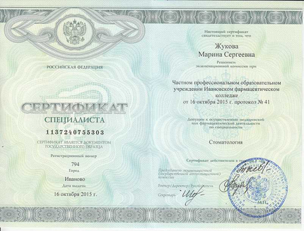 Лицензия или сертификат