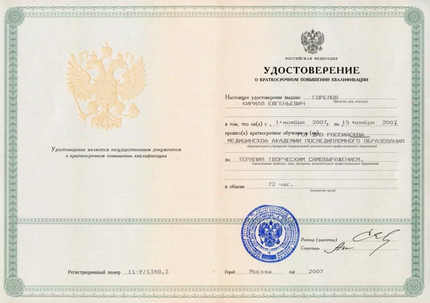Лицензия или сертификат
