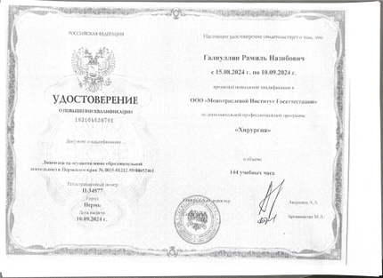 Лицензия или сертификат