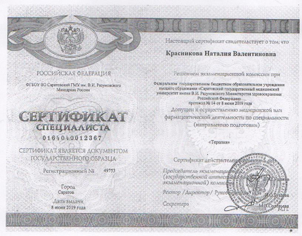 Лицензия или сертификат