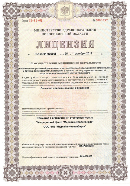 Лицензия или сертификат