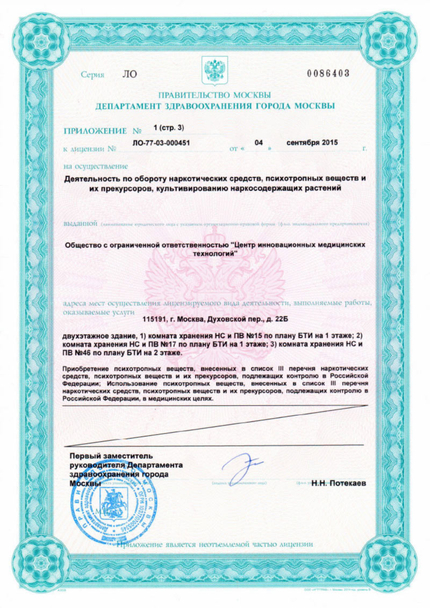 Лицензия или сертификат