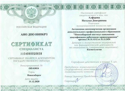Лицензия или сертификат