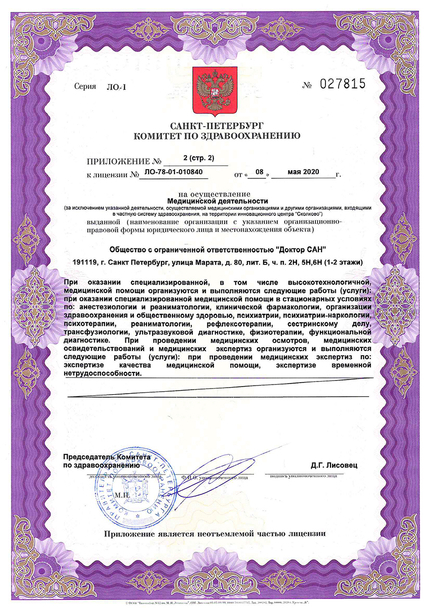 Лицензия или сертификат