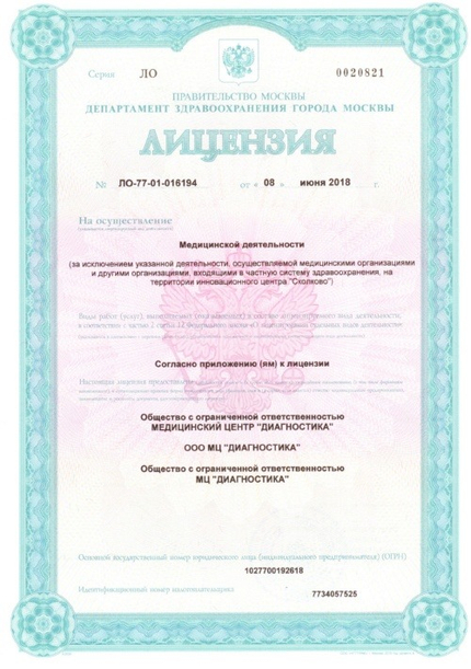 Лицензия или сертификат