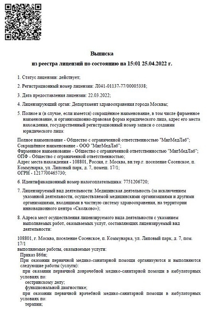 Лицензия или сертификат