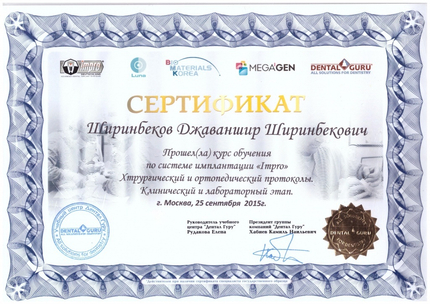 Лицензия или сертификат