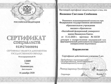 Лицензия или сертификат