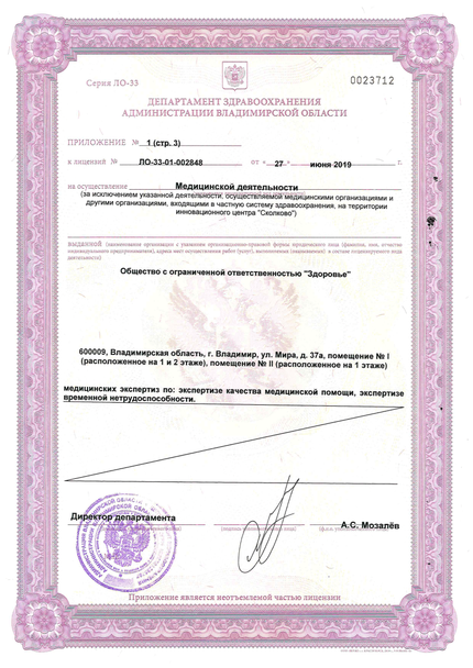 Лицензия или сертификат