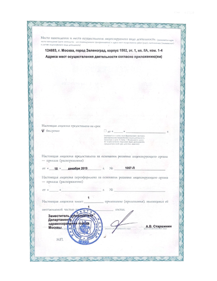 Лицензия или сертификат