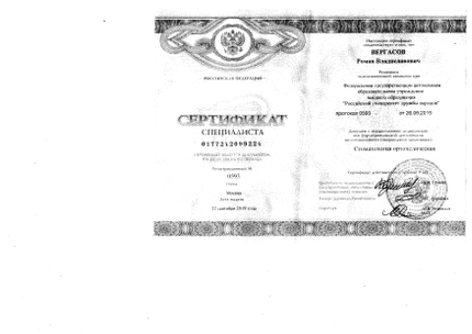 Лицензия или сертификат