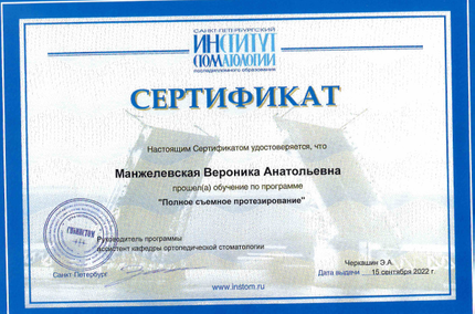 Лицензия или сертификат