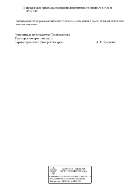 Лицензия или сертификат