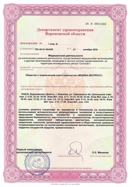 Лицензия или сертификат