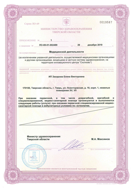 Лицензия или сертификат
