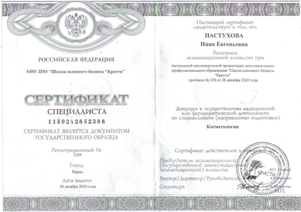 Лицензия или сертификат