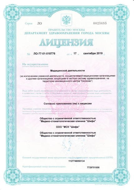 Лицензия или сертификат