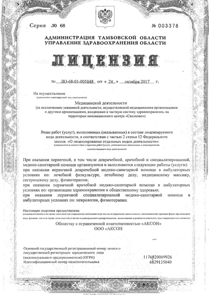 Лицензия или сертификат