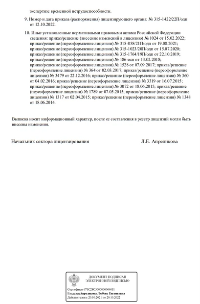 Лицензия или сертификат