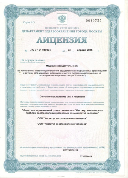 Лицензия или сертификат