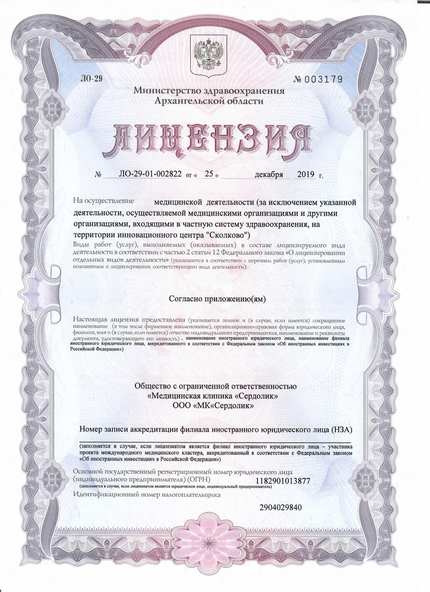 Лицензия или сертификат