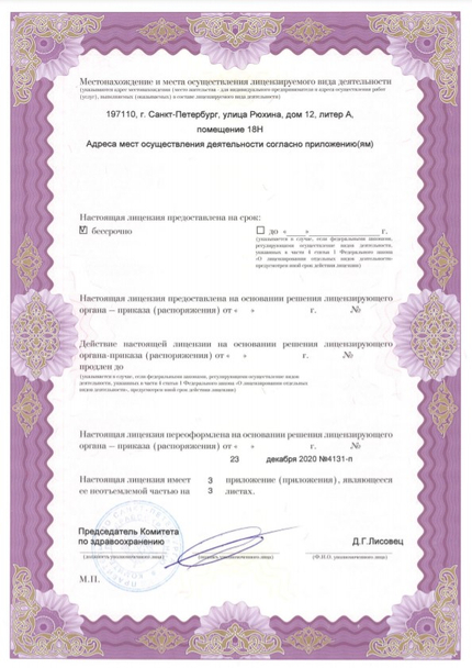 Лицензия или сертификат