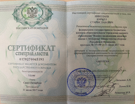 Лицензия или сертификат