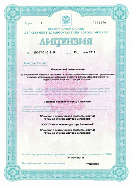 Лицензия или сертификат
