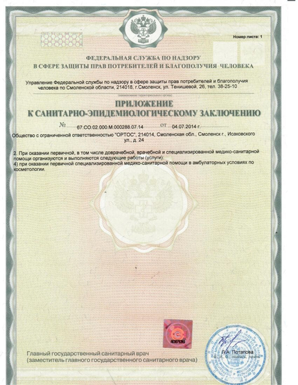 Лицензия или сертификат