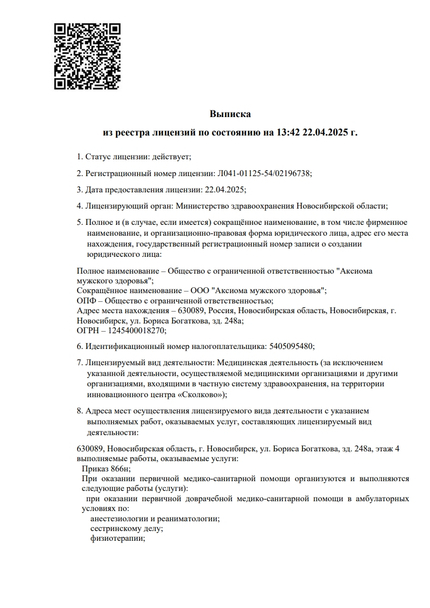 Лицензия или сертификат