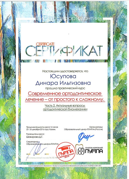 Лицензия или сертификат