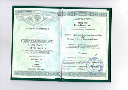 Лицензия или сертификат