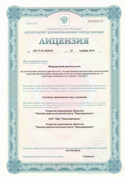 Лицензия или сертификат