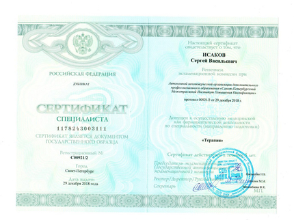 Лицензия или сертификат