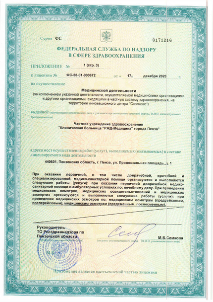 Лицензия или сертификат