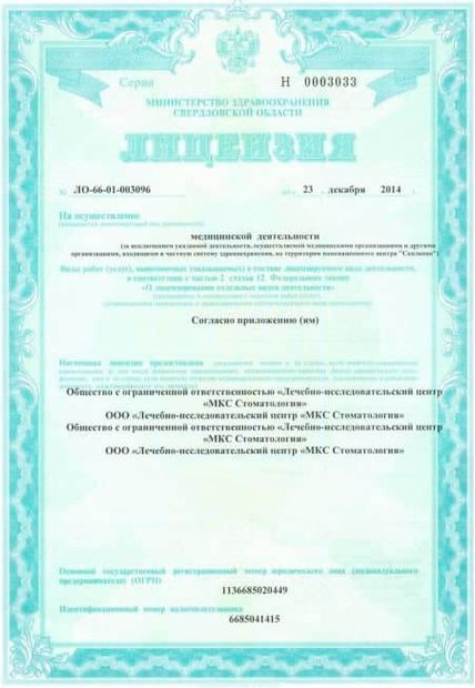 Лицензия или сертификат