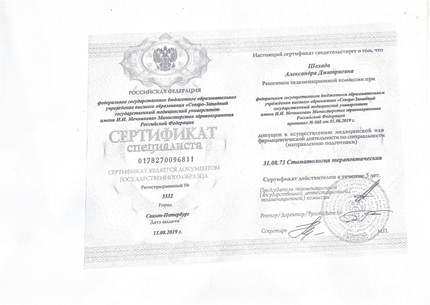 Лицензия или сертификат