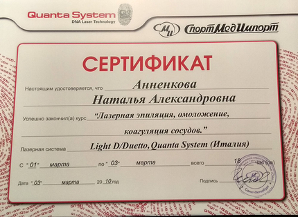 Лицензия или сертификат