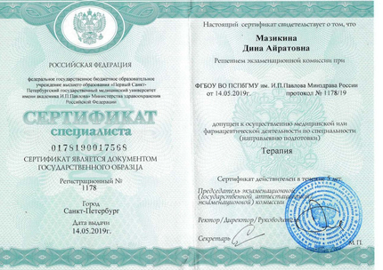 Лицензия или сертификат