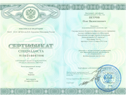 Лицензия или сертификат