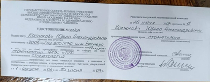 Лицензия или сертификат
