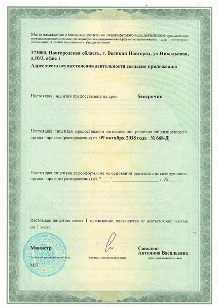 Лицензия или сертификат
