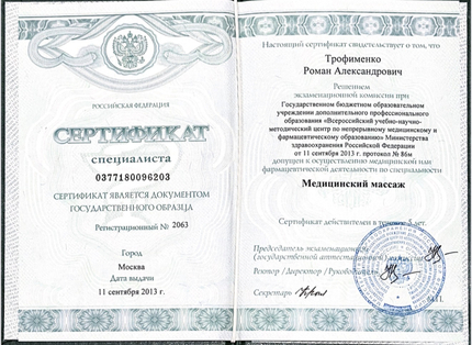 Лицензия или сертификат