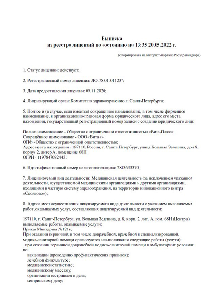 Лицензия или сертификат