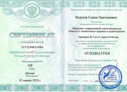Лицензия или сертификат