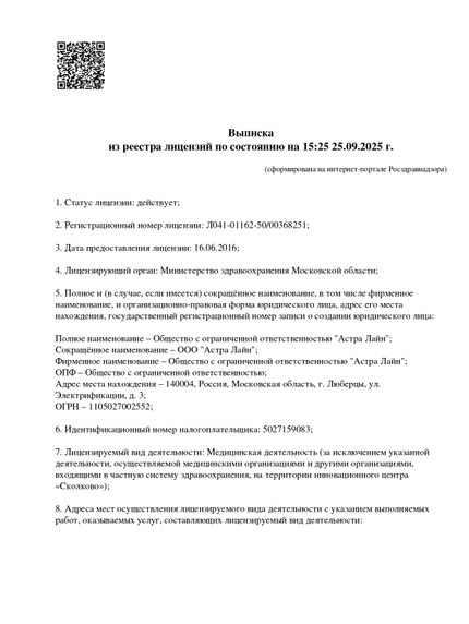 Лицензия или сертификат