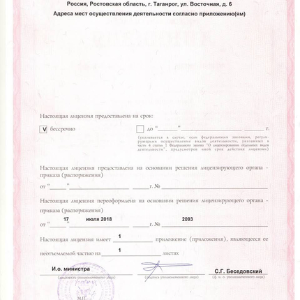 Лицензия или сертификат